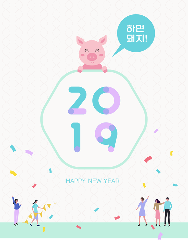 2019 황금돼지 기해년  -  2019년 1월 1일 휴무안내