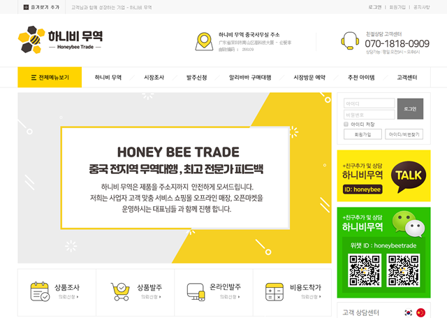 하니비무역 (Honey Bee)