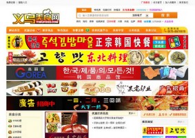 义乌美食网